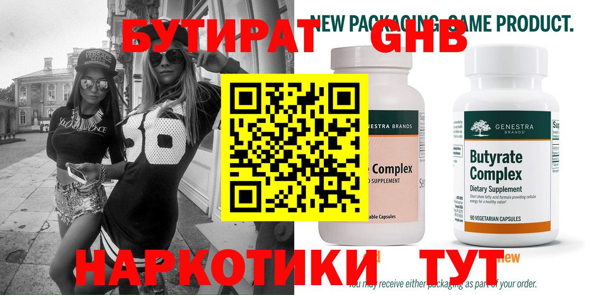 БУТИРАТ  Вход с VPN  Воткинск  Бутират бутик 